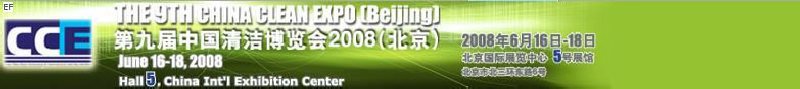 第九屆中國清潔博覽會2008 (北京)