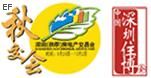 2008深圳(秋季)房地產交易會暨2008中國深圳城市住宅國際博覽會