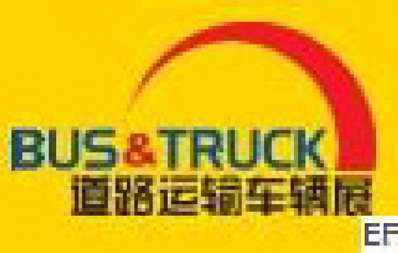 2011北京國際道路運輸、城市公交車輛及零部件展覽會