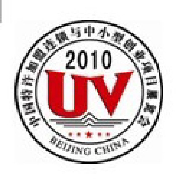 2010第九屆北京國際特許加盟連鎖與中小型創(chuàng)業(yè)項(xiàng)目展覽會
