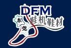2012第十三屆中國(東莞)國際鞋機鞋材工業技術展