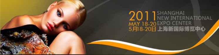 2011第十六屆中國美容博覽會(上海CBE)