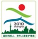 2010第十一屆中國(上海)國際殘疾人、老年人康復(fù)護(hù)理保健用品用具展覽會(huì)