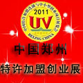2011第十二屆鄭州國際特許加盟連鎖與中小型創(chuàng)業(yè)項(xiàng)目展覽會