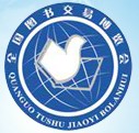 2012年第二十二屆全國圖書交易博覽會