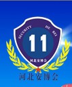 2012第十一屆國際公共安全防范產品(濟南)展覽會