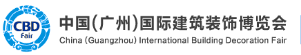 2012第十四屆中國(廣州)國際建筑裝飾博覽會