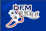 2013第十四屆中國(東莞)國際鞋機鞋材工業技術展