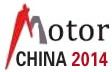 2014第十三屆中國(國際)電機博覽會暨發展論壇