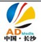 2014第十五屆湖南浩天廣告四新展覽會