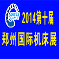 2014第十屆鄭州中國(guó)機(jī)床及工模具展覽會(huì)