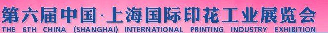 TPF2014第六屆中國(上海)國際印花工業展覽會