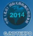 2014第三屆中國(北京)國際無損檢測設備展覽會暨論壇