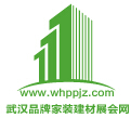 2014武漢大型健康家裝建材展覽會