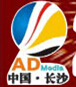 2015第十六屆湖南春季)浩天廣告四新展覽會