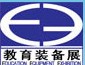 2014第五屆華中武漢教育裝備及高職教儀器展覽會湖北高教儀器設(shè)備展覽會