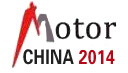 2014第十四屆中國(國際)電機博覽會暨發展論壇