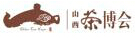 2016第六屆山西茶業茶文化博覽會暨紫砂、陶瓷、茶具、工藝品展覽會