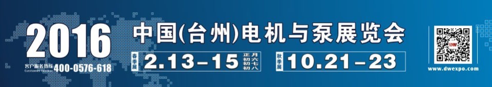2016中國(臺州)泵與電機展覽會