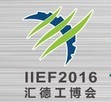 2016第十七屆中國重慶國際工業裝備博覽會