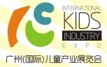 2016廣州(國際)兒童產業博覽會