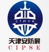 2017第八屆中國(天津)國際社會公共安全產(chǎn)品暨警用裝備展覽會