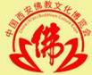 2017第四屆中國(西安)佛教文化博覽會