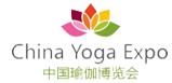 2017中國(北京)國際瑜珈健身用品展覽會