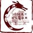 2016北京國際茶業展