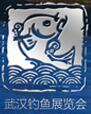 2018第11屆武漢釣魚及戶外用品展覽會