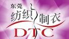 2017第十八屆中國(東莞)國際紡織制衣工業技術展覽會<br>華南國際縫制設備展 (SCISMA2017)