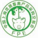 2017第六屆上海國際優(yōu)質(zhì)畜禽產(chǎn)品采購交易會暨生態(tài)農(nóng)產(chǎn)品博覽會