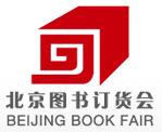 2018第三十一屆北京圖書訂貨會