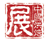 2019第二十三屆中國烘焙展覽會