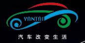 2018第14屆煙臺秋季國際汽車工業展覽會