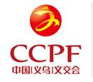 2019第14屆中國(義烏)文化產品交易會