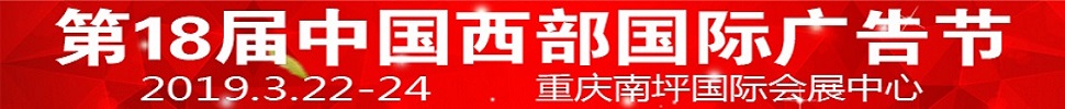 2019第十四屆中國(重慶)國際LED及城市景觀照明展