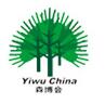 2019第12屆中國義烏國際森林產品博覽會