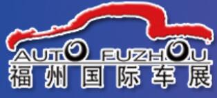 2020第36屆福州國際汽車展覽會