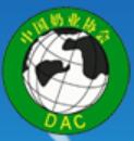 2020第十一屆中國奶業大會暨2020中國奶業展覽會