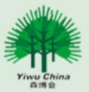 2020第13屆中國義烏國際森林產品博覽會