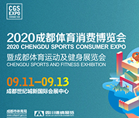 2020成都國際健身、康體展覽會