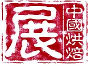 2022第二十五屆中國烘焙展覽會