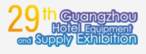 2023第二十九屆廣州國際酒店用品展覽會(huì)