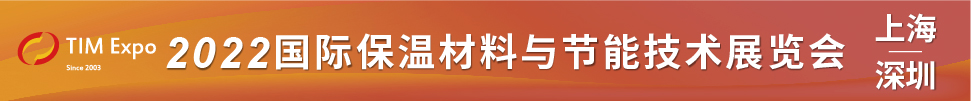 (延期)2022深圳國際保溫材料與節(jié)能技術展覽會
