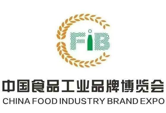 2024第二屆中國(guó)食品工業(yè)品牌博覽會(huì)