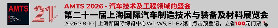 2026第二十一屆上海國際汽車制造技術(shù)與裝備及材料展覽會