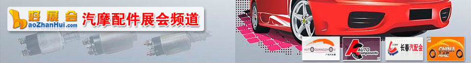 2026第99屆全國汽車配件交易會